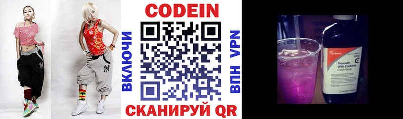 Кодеиновый сироп Lean напиток Lean (лин)  Купить закладки  Белёв 